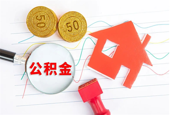 燕郊离职了公积金怎么提出来（离职后公积金如何取出）