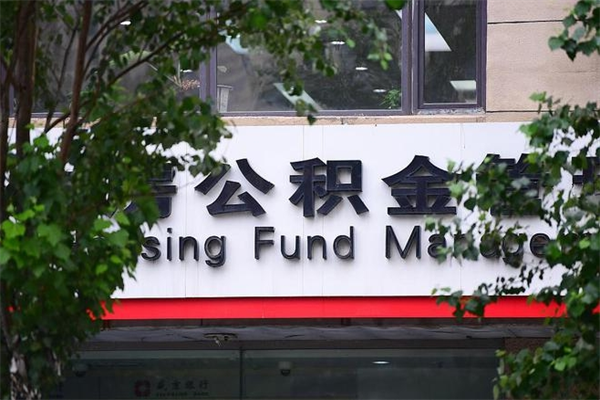 燕郊辞职后取公积金流程（辞职了取公积金怎么取）